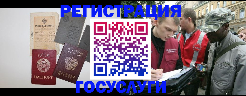 временная регистрация адрес в Алтае
