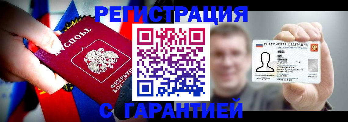 прописка для кредита в Алтае