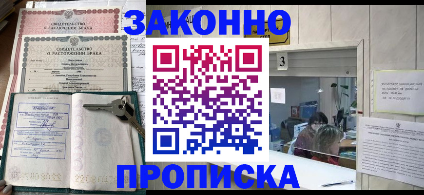 прописка для работы в Алтае