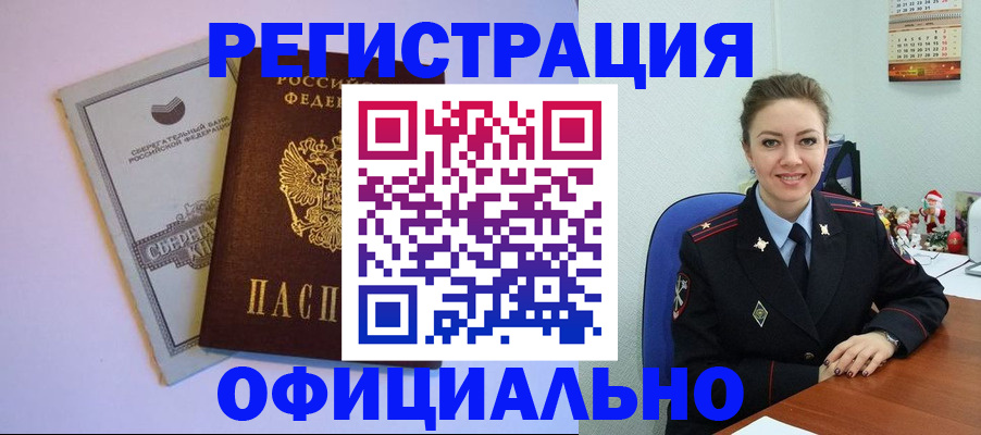 временная прописка в Алтае