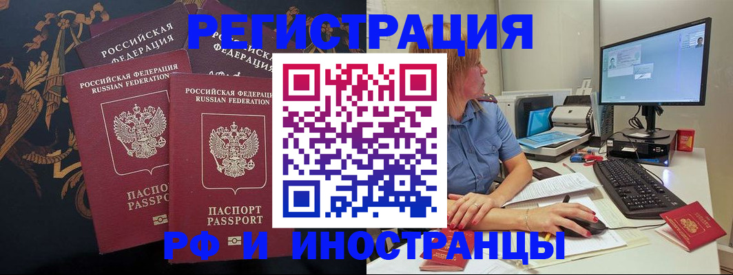 прописка в квартире в Алтае